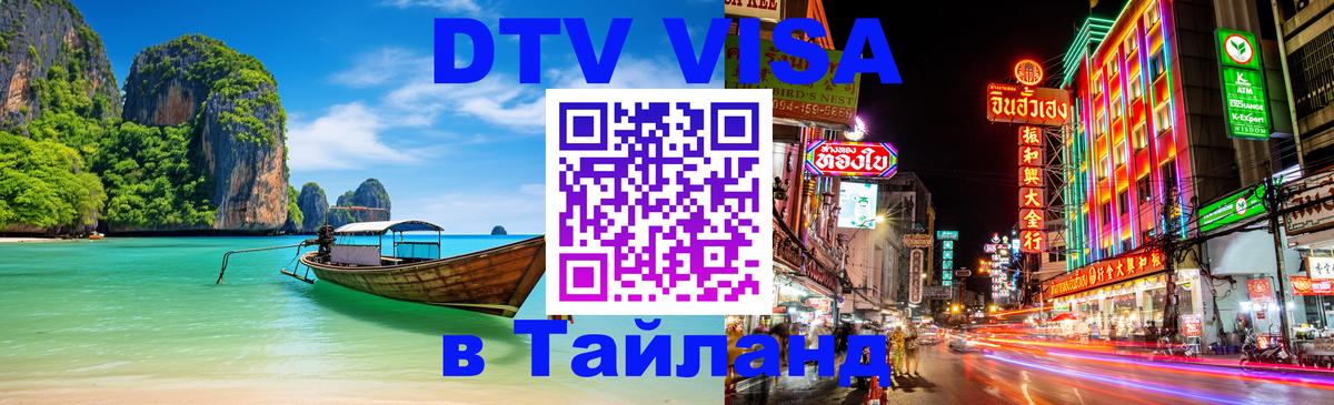 DTV Visa Thailand — прайс и условия, виза без дополнительных документов - 